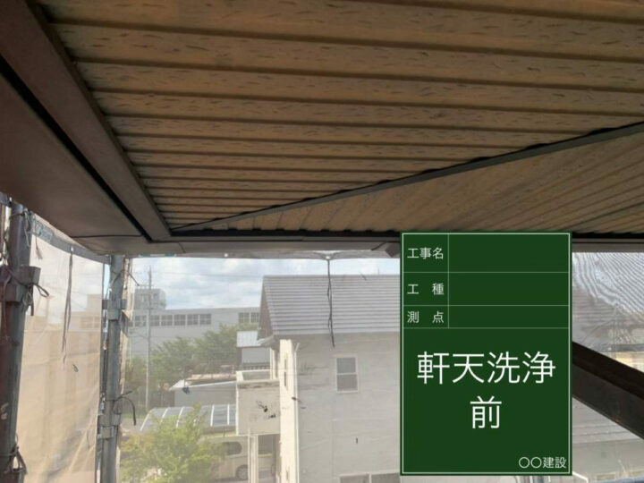 施工前