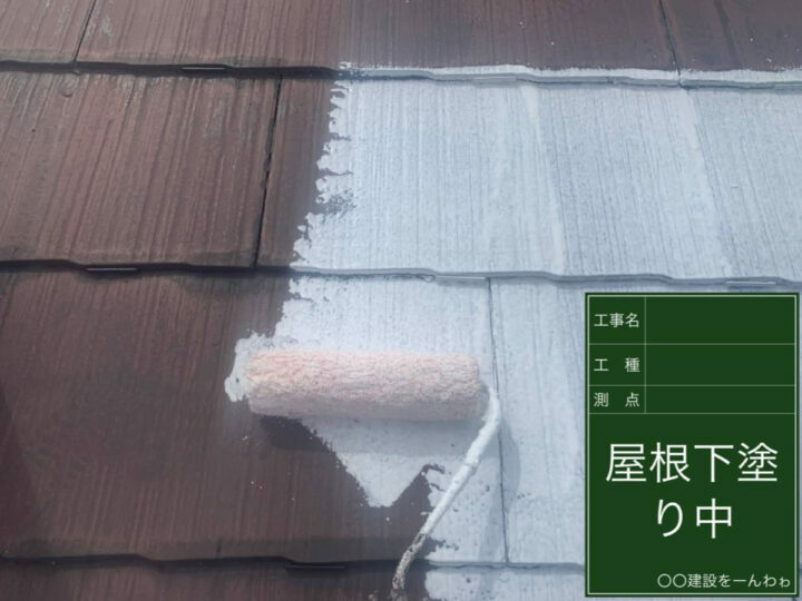 下塗り