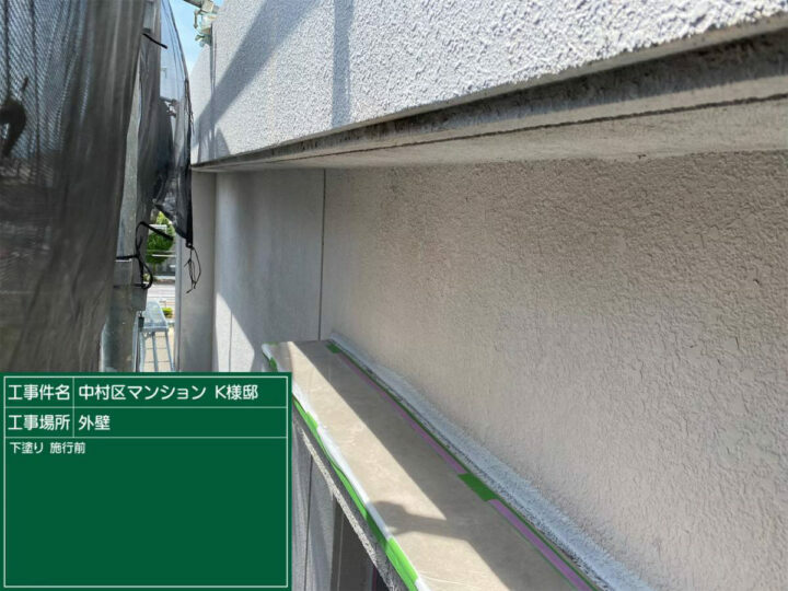 施工前