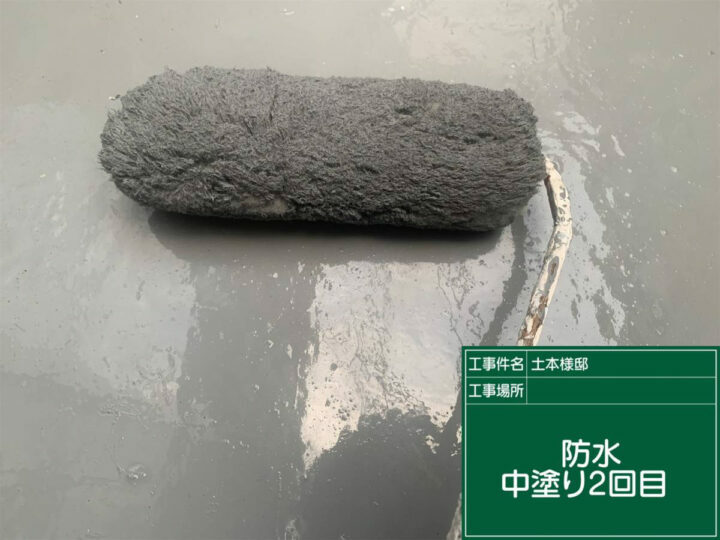 防水層　2回目