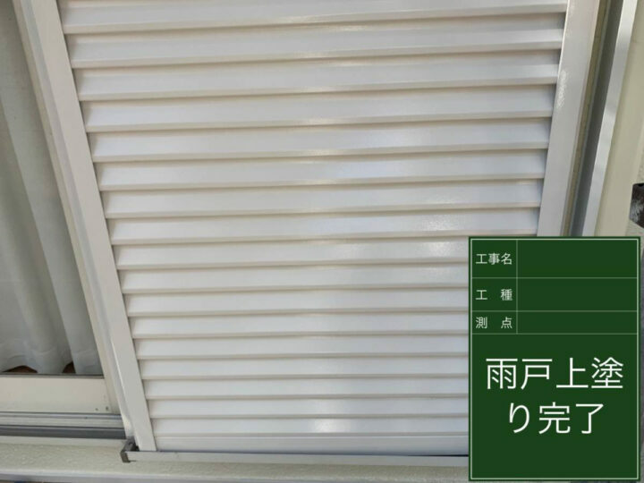施工後
