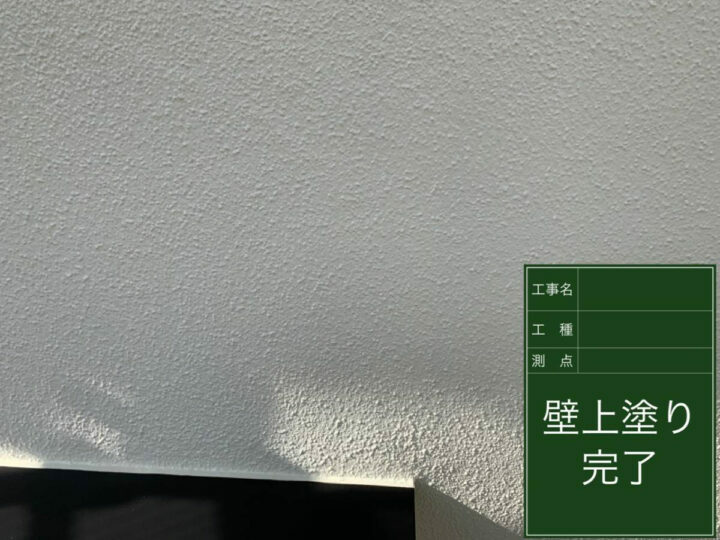 施工後