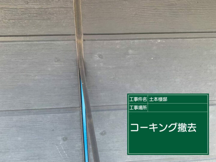 撤去