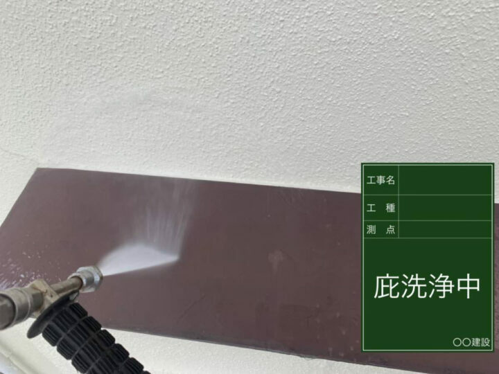 高圧洗浄