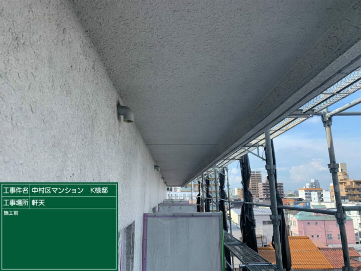 施工前