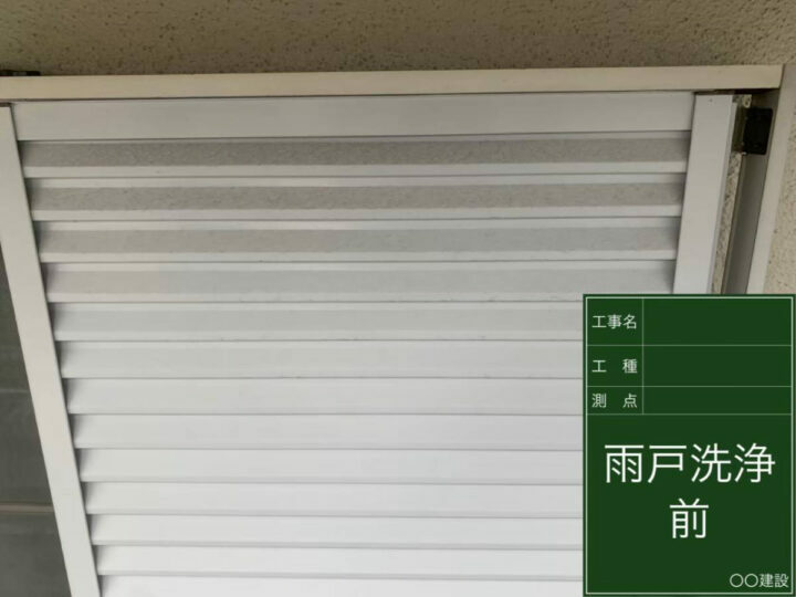 施工前