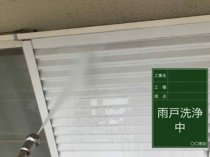 高圧洗浄