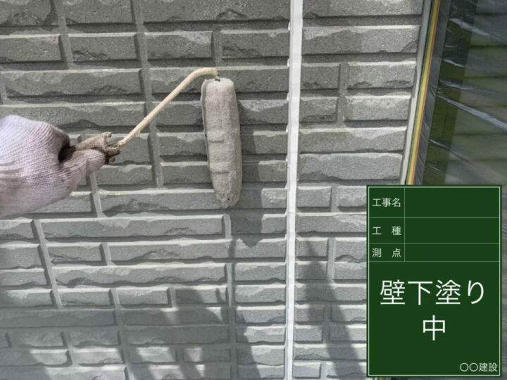 下塗り