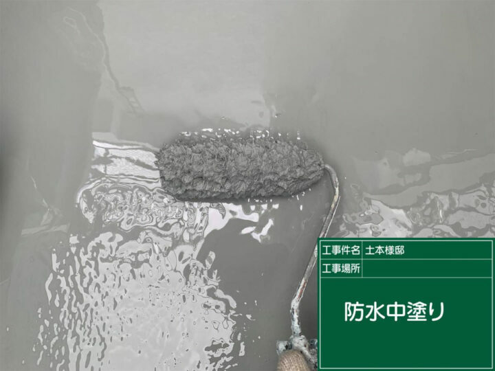 防水層　1回目