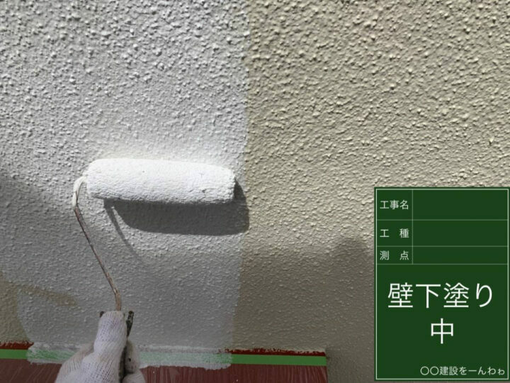 下塗り