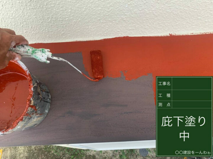 下塗り
