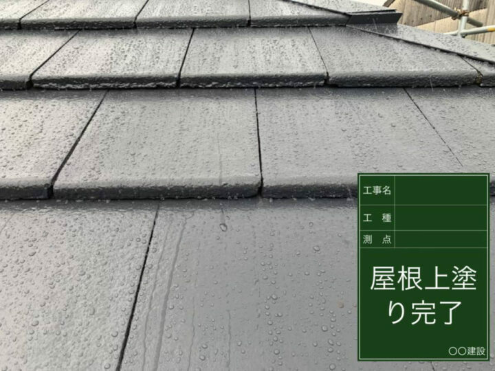 施工後