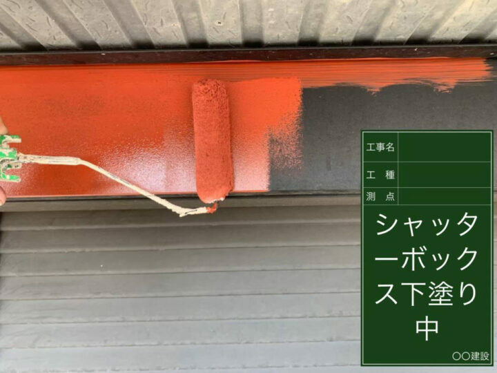 下塗り