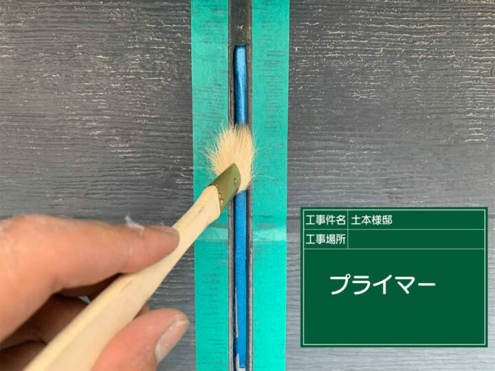 プライマー