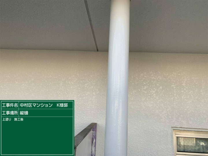 施工後