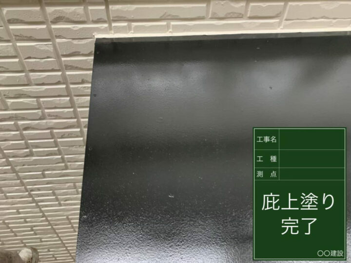 施工後