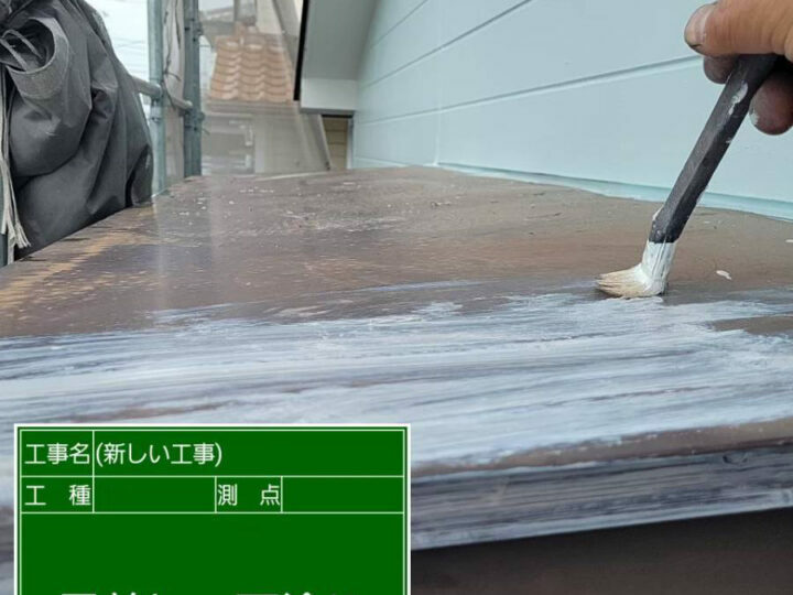下塗り