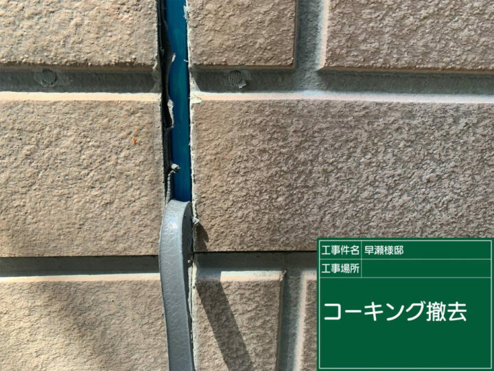 撤去