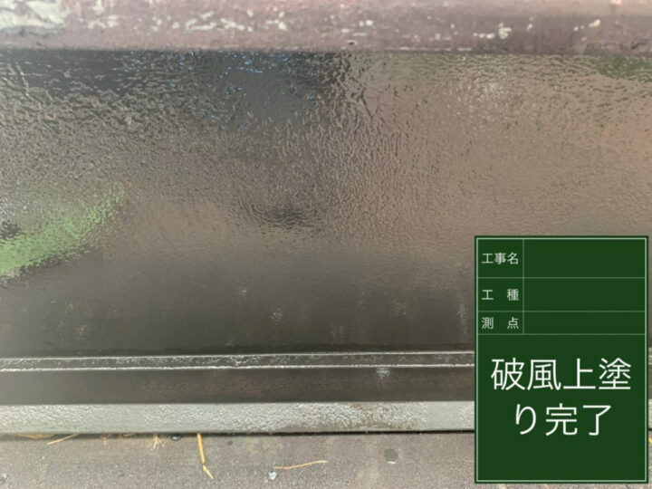 施工後