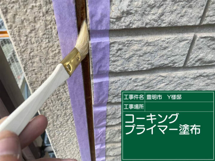 プライマー