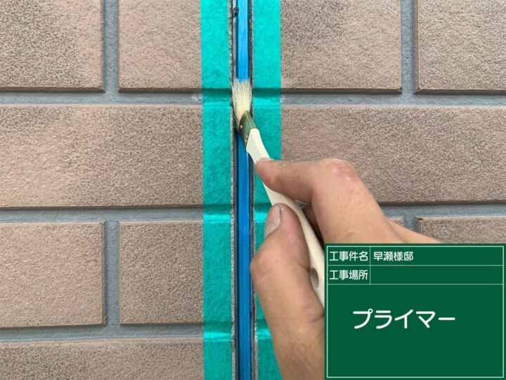 プライマー