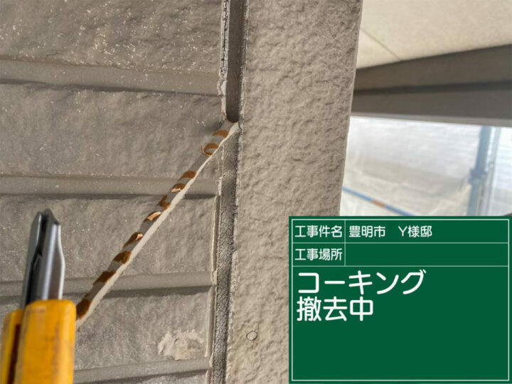 撤去
