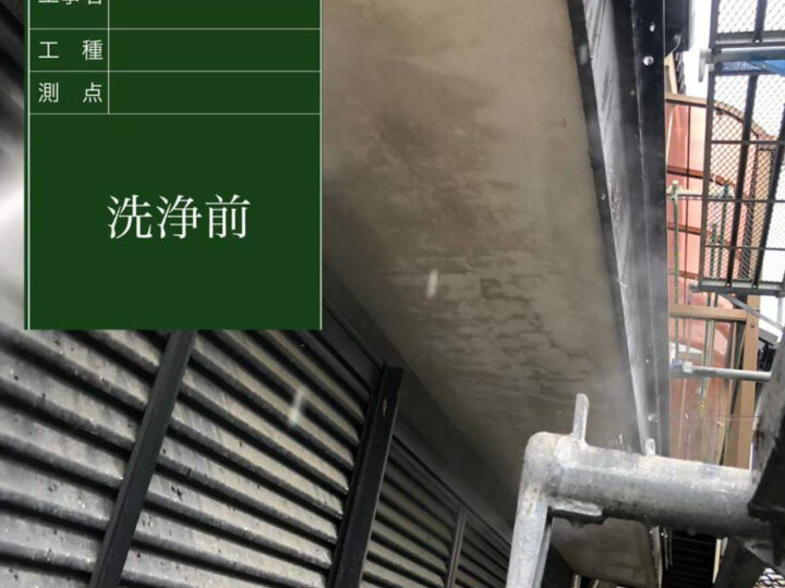 施工前