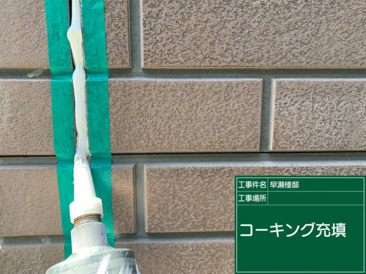 充填