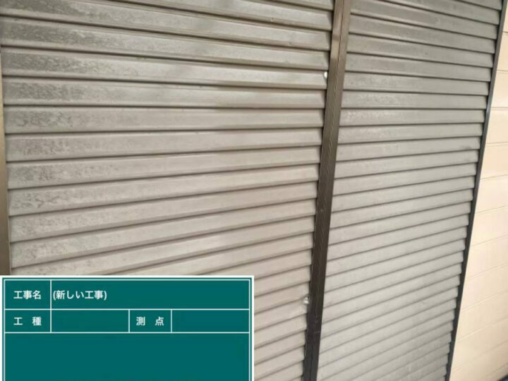 施工前