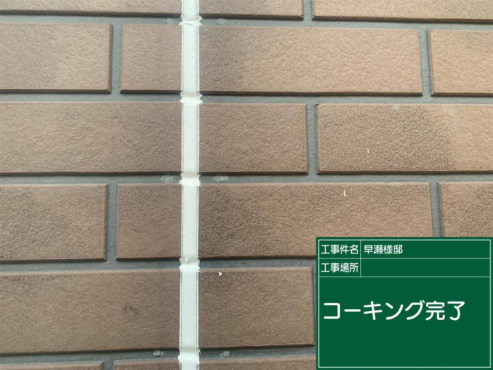 施工後