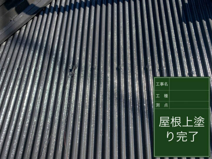 施工後