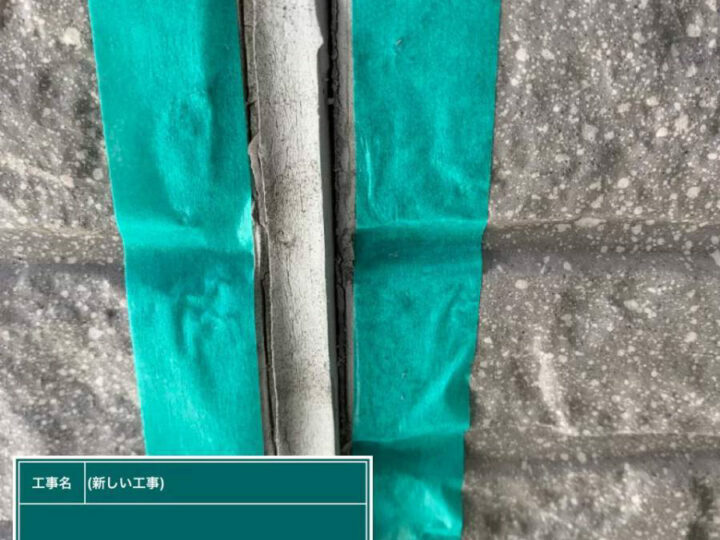 施工前