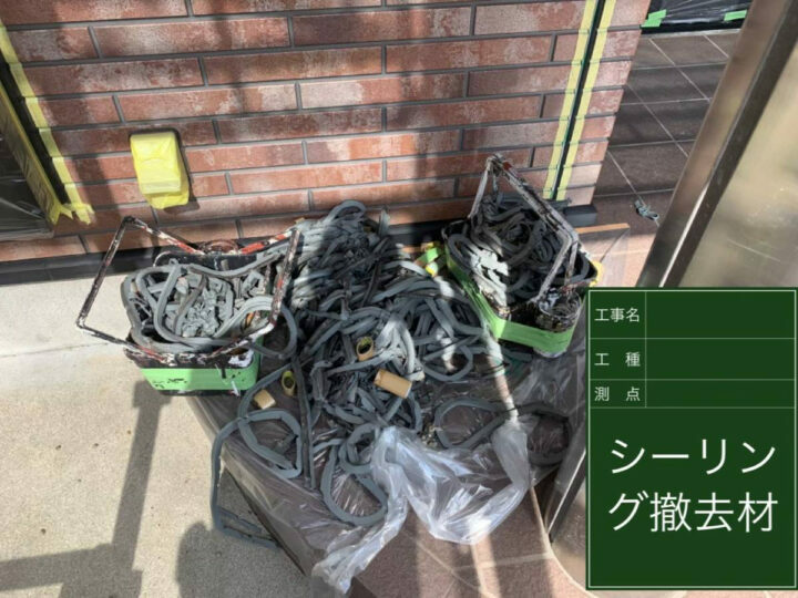 撤去