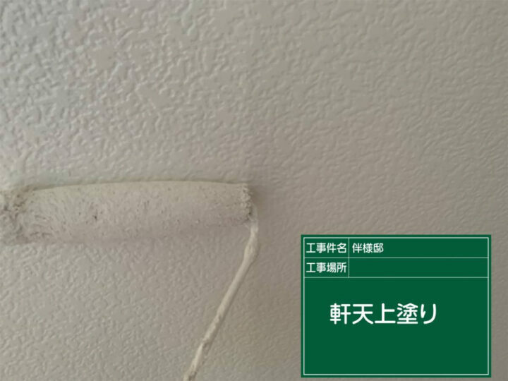 上塗り