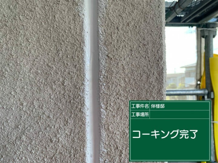 施工後