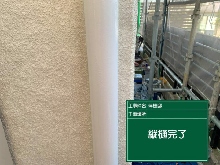 施工後
