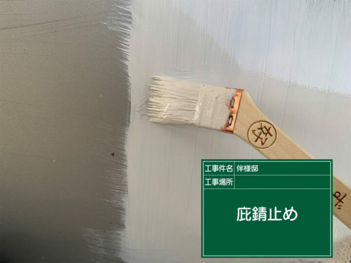 下塗り