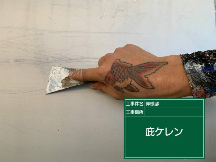 ケレン