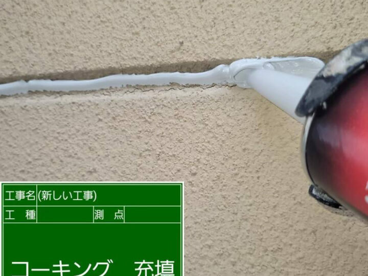 充填