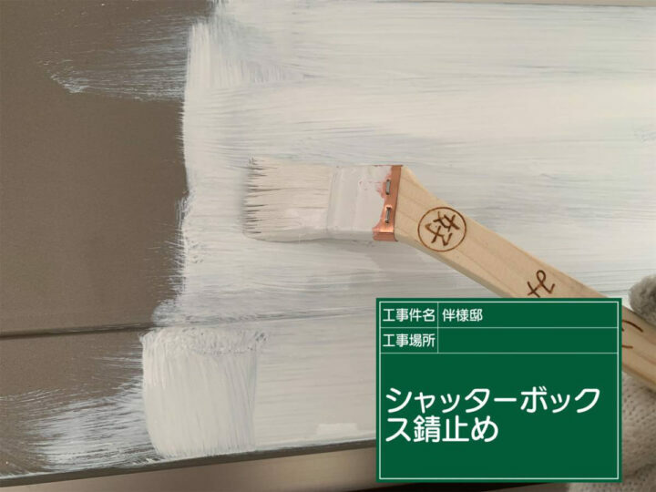 下塗り