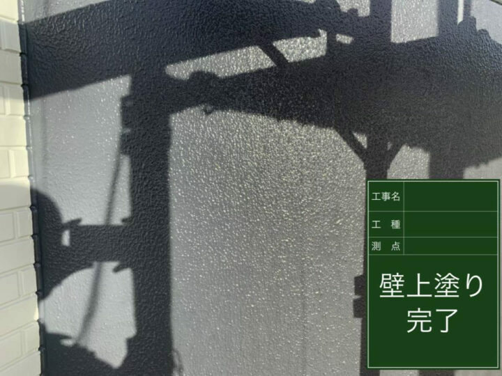 施工後