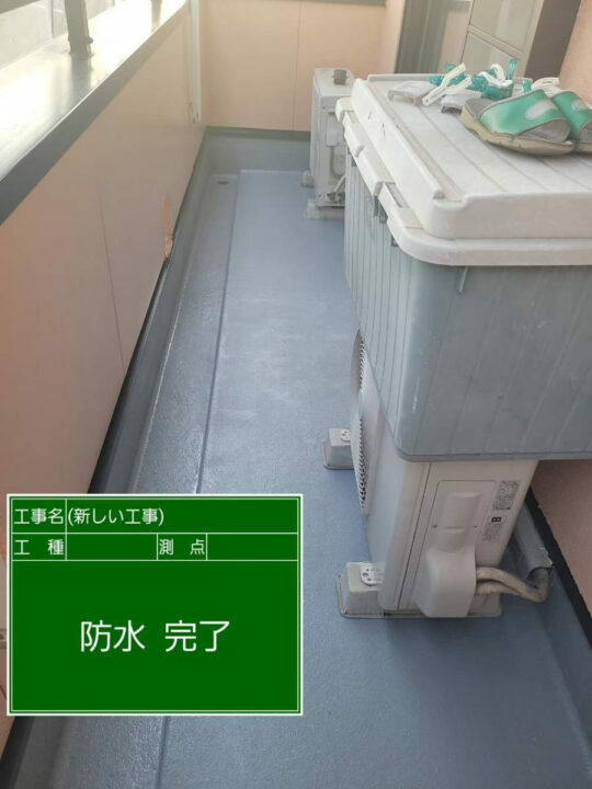 施工後