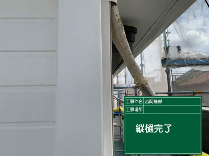 施工後