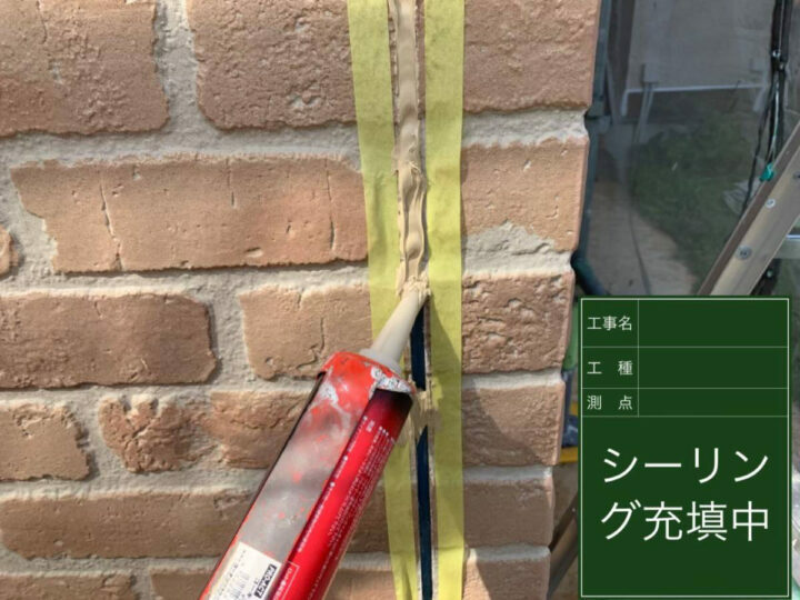 充填