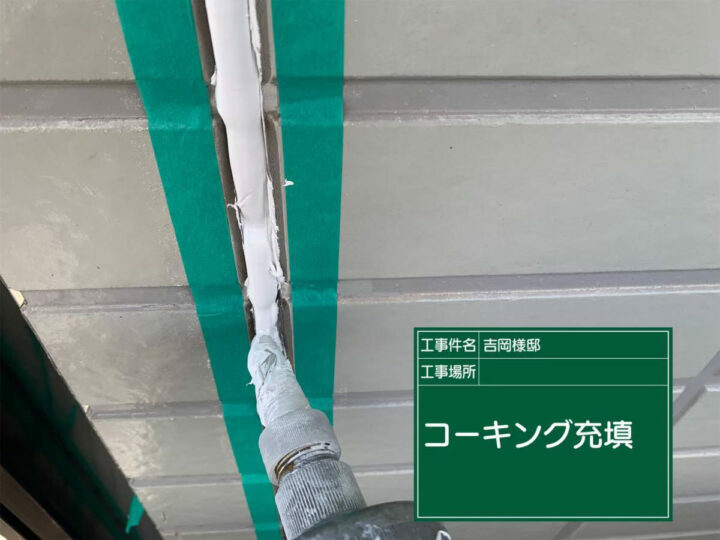充填