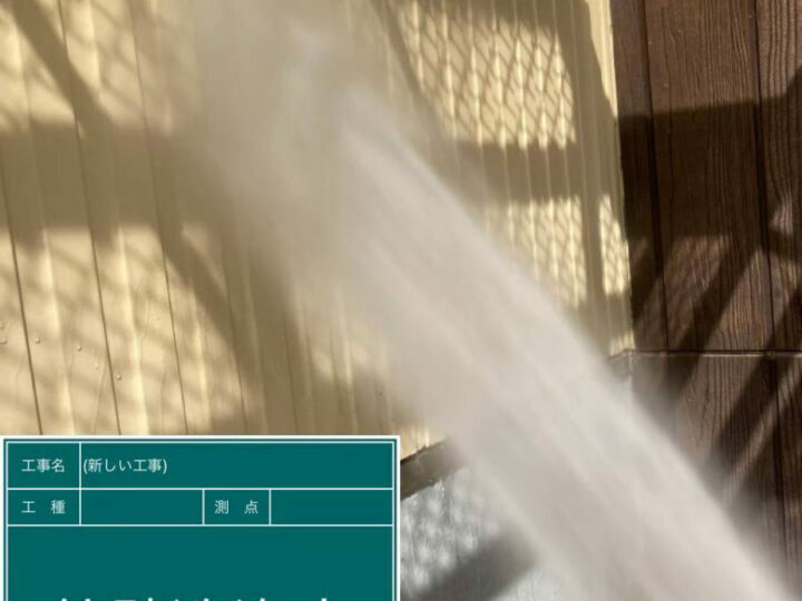高圧洗浄