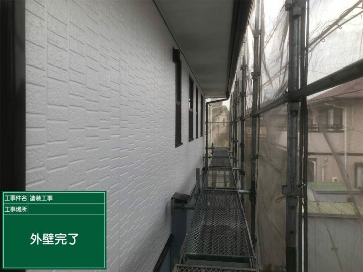 施工後