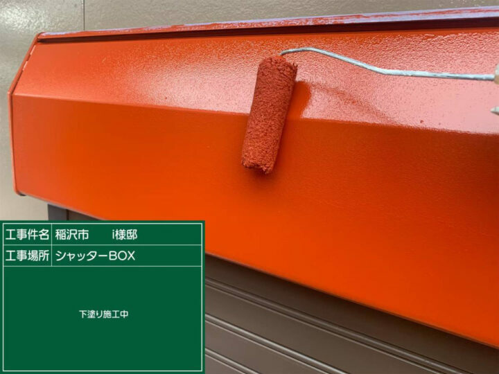 下塗り