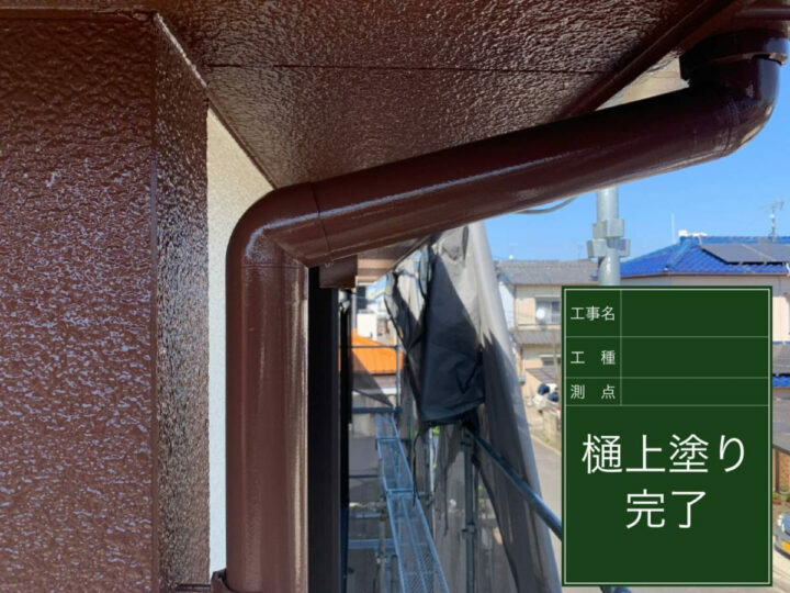施工後