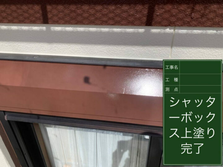 施工後